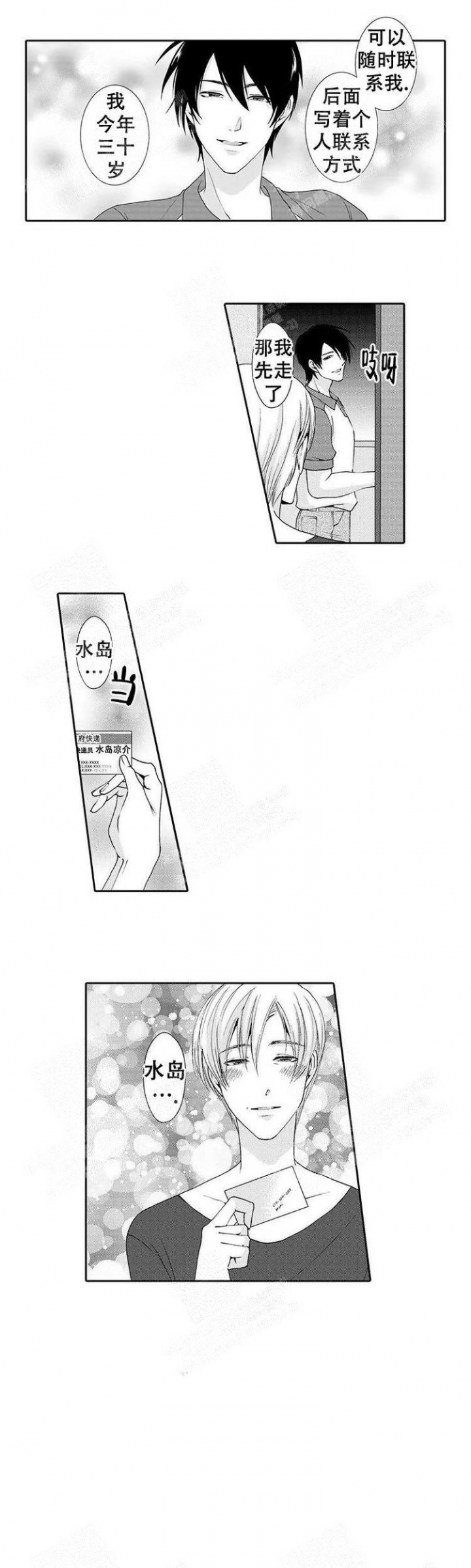 快递员和堕落大叔漫画,第8话1图