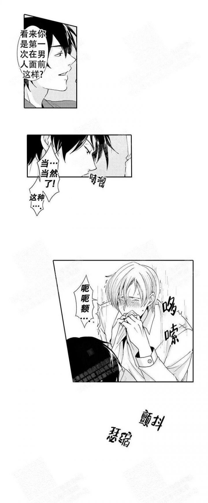 快递员和堕落大叔漫画,第3话2图
