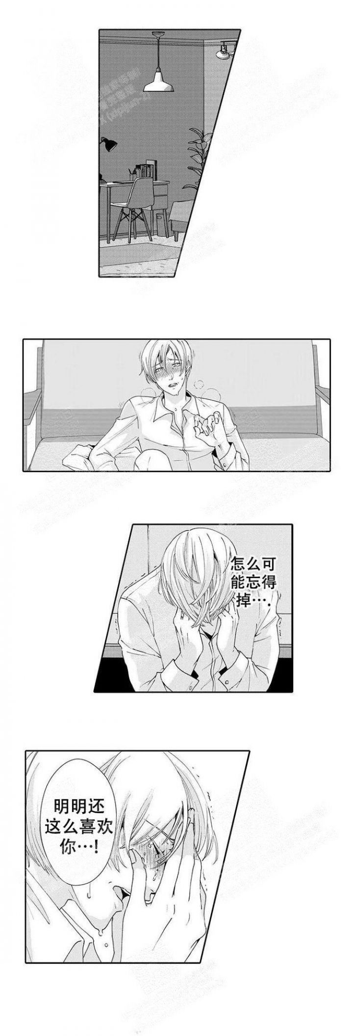 快递员和堕落大叔漫画,第20话1图