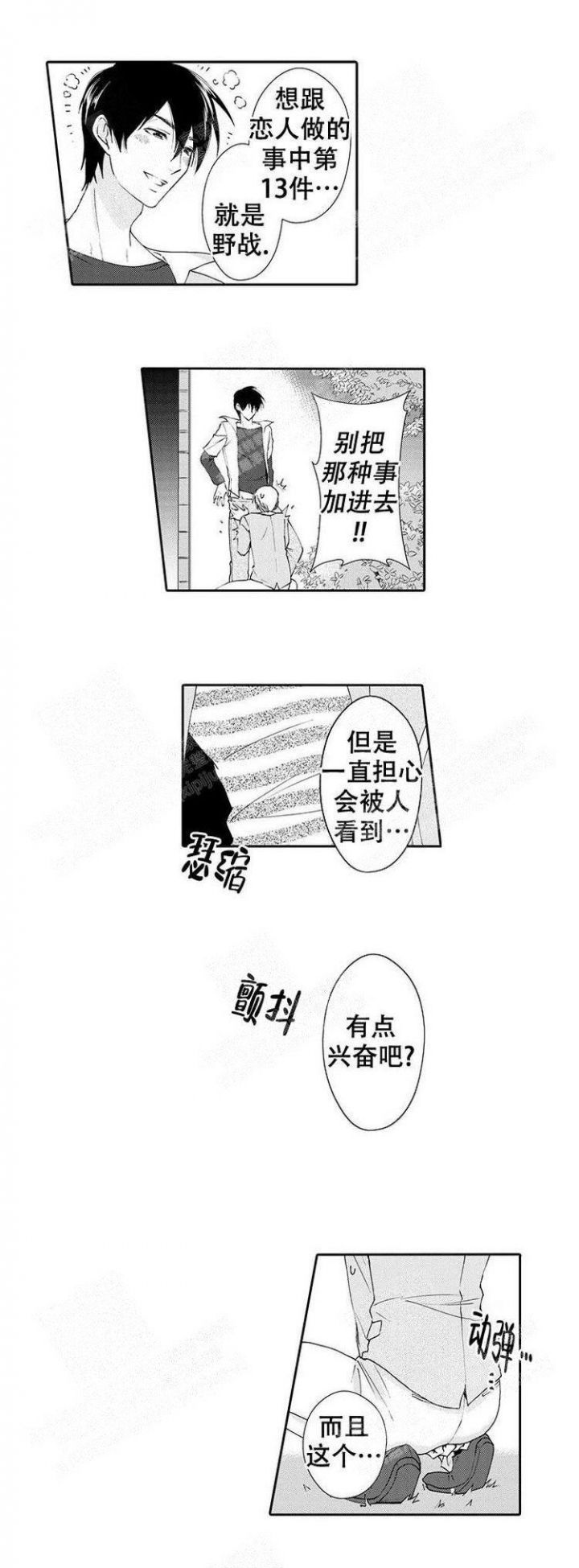 快递员和堕落大叔漫画,第27话2图