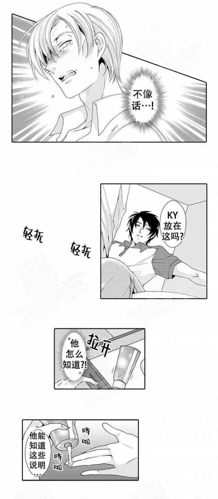 快递员和堕落大叔漫画,第3话1图
