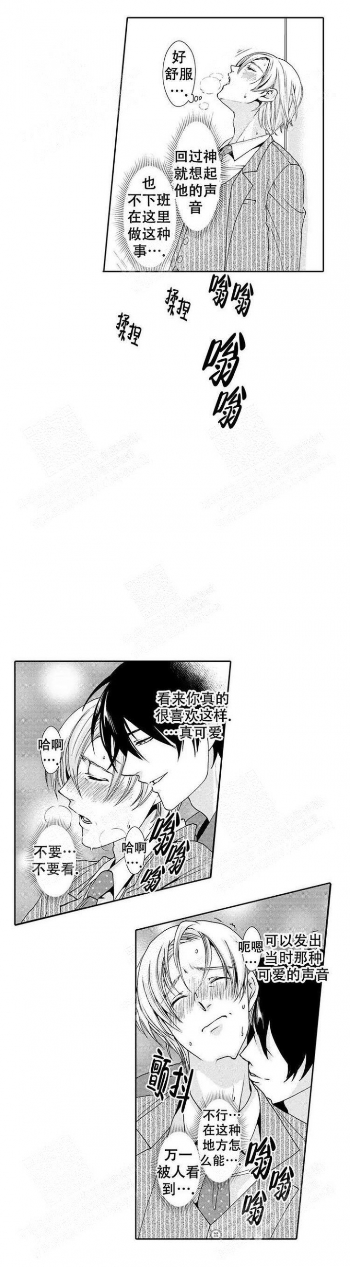 快递员和堕落大叔漫画,第5话1图