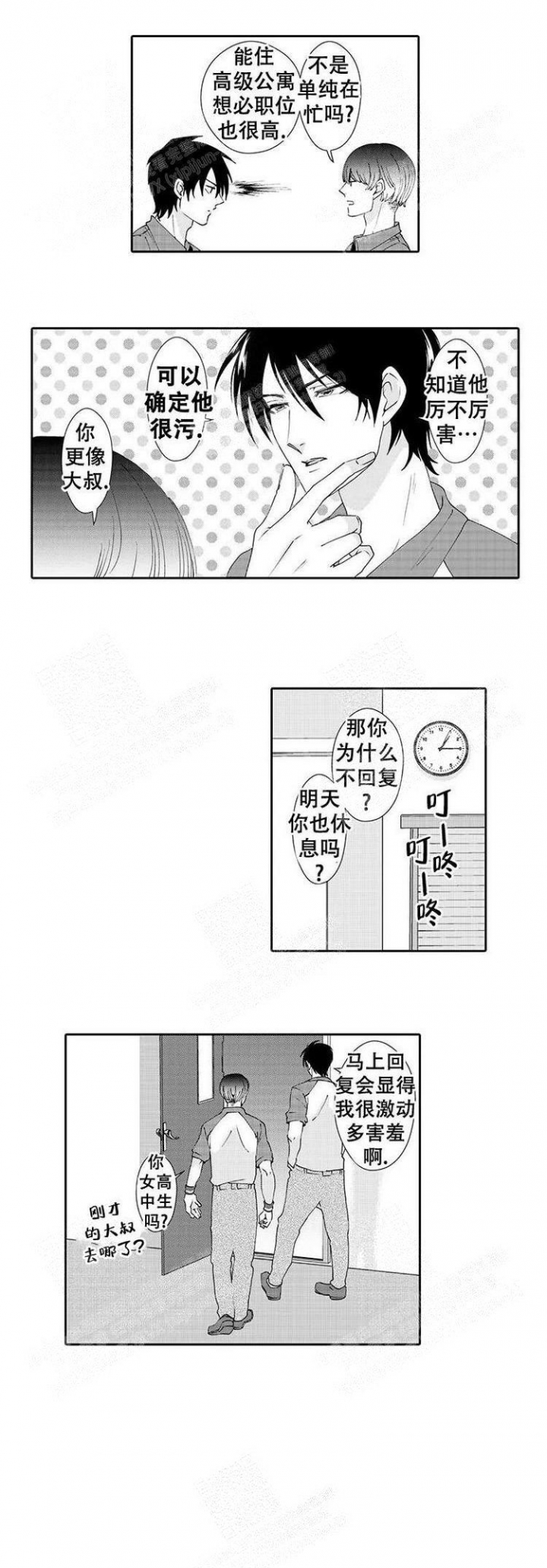 快递员和堕落大叔漫画,第10话1图