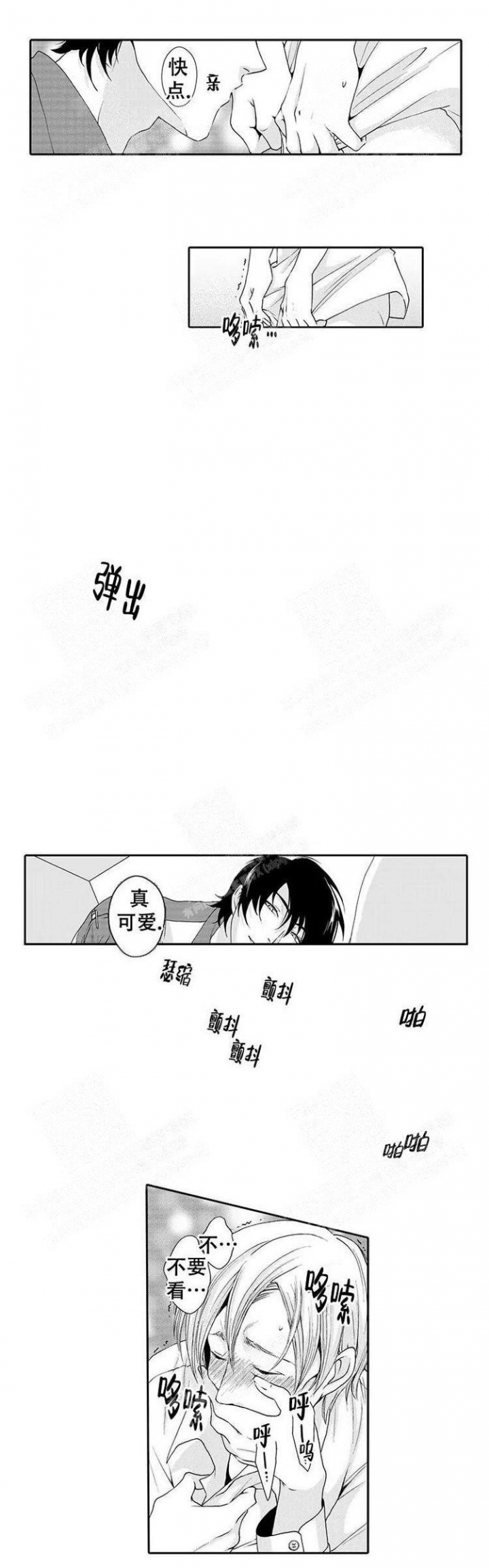 快递员和堕落大叔漫画,第3话1图