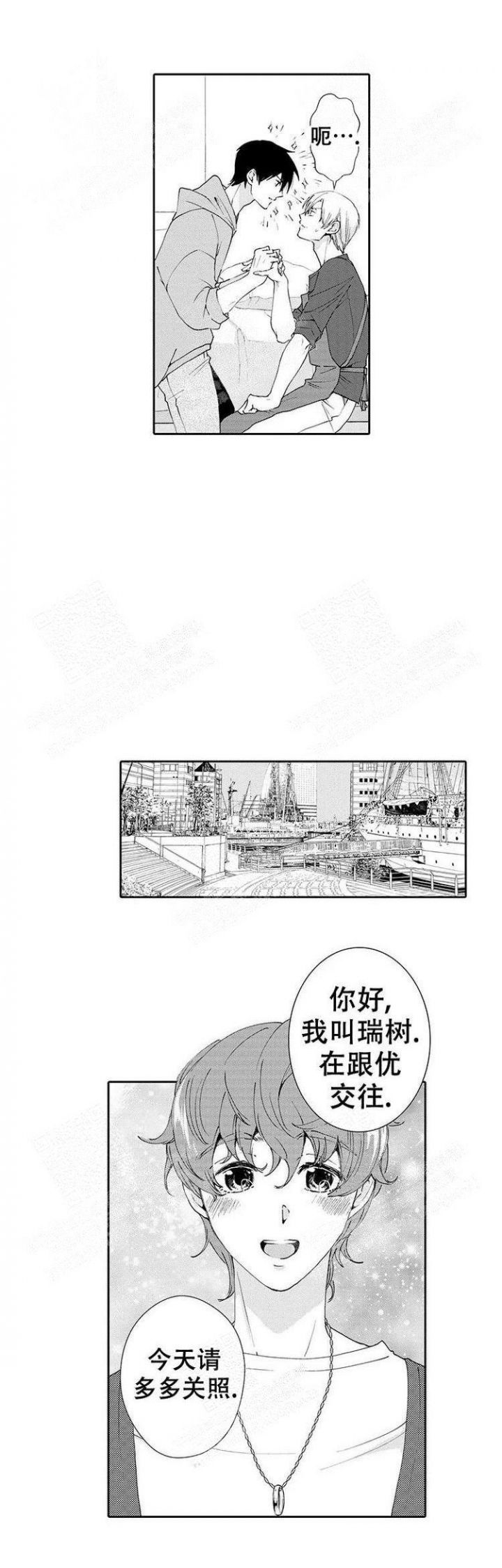 快递员和堕落大叔漫画,第25话2图