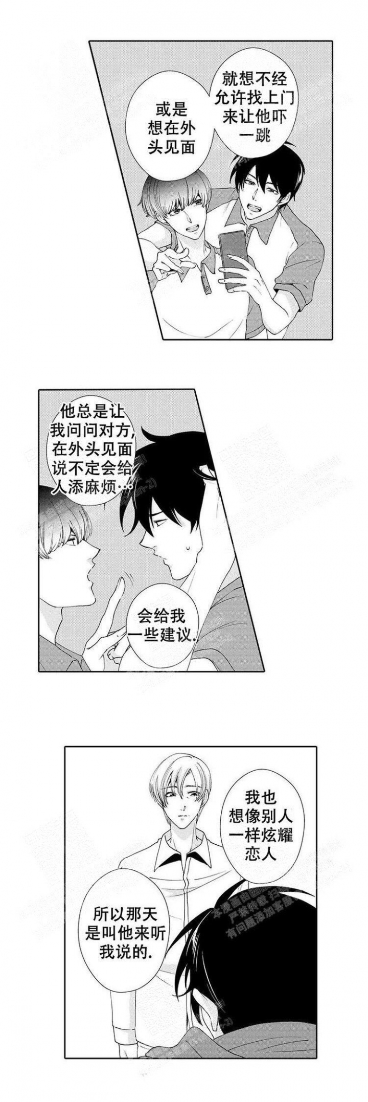 快递员和堕落大叔漫画,第23话1图