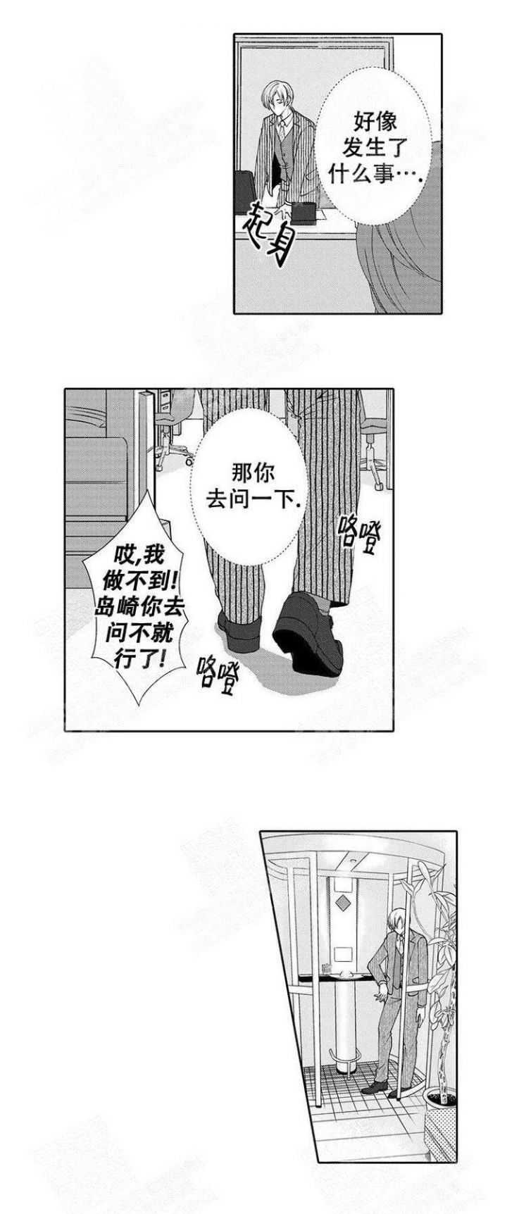 快递员和堕落大叔漫画,第19话2图