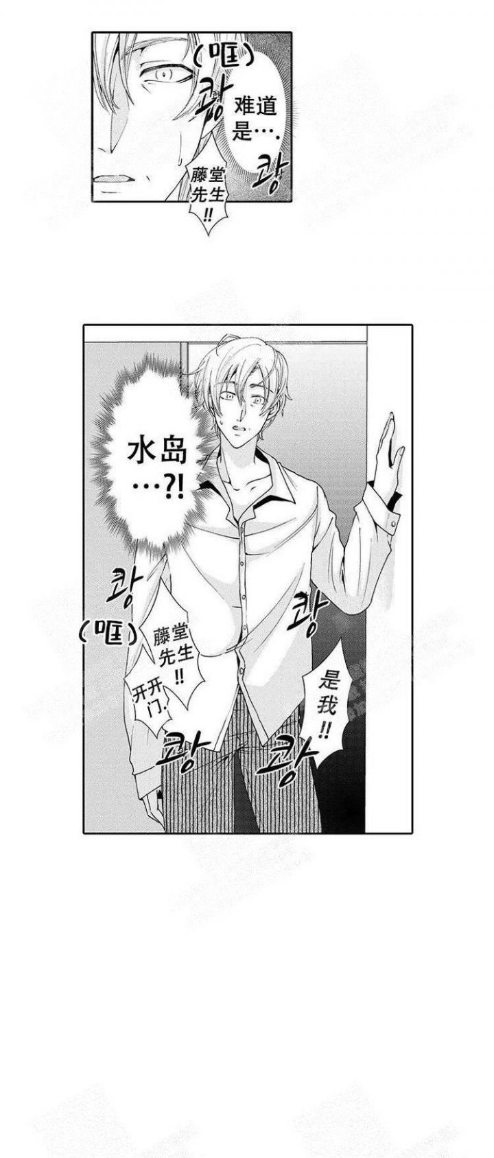 快递员和堕落大叔漫画,第20话2图