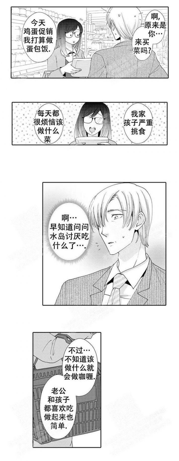 快递员和堕落大叔漫画,第14话1图