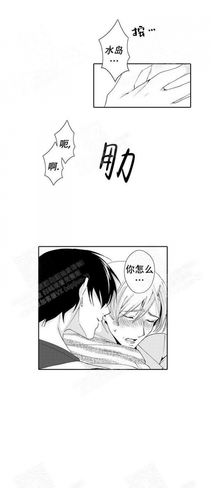 快递员和堕落大叔漫画,第26话2图