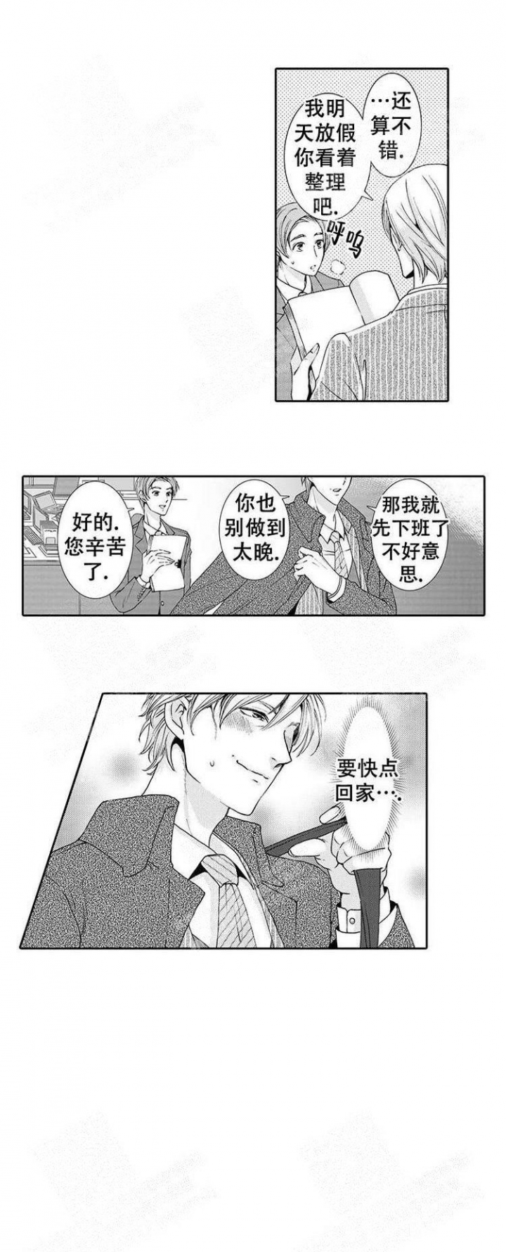 快递员和堕落大叔漫画,第1话1图