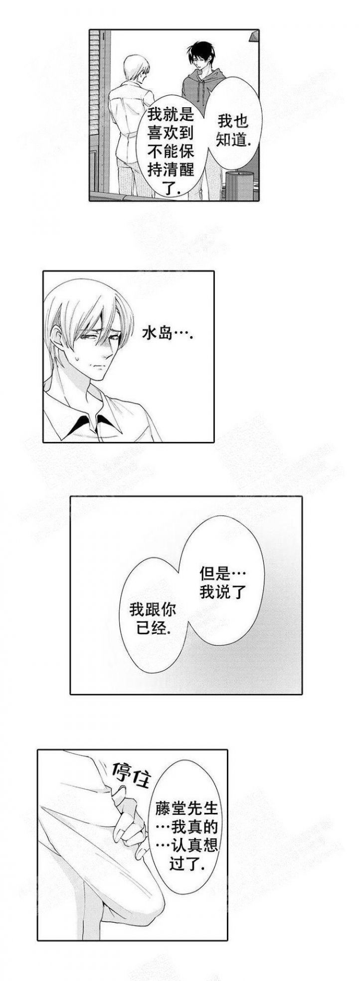 快递员和堕落大叔漫画,第21话1图