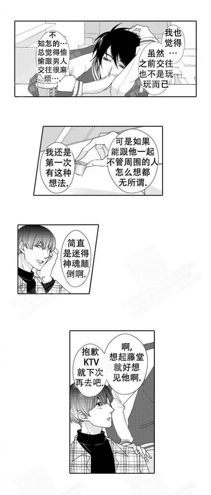 快递员和堕落大叔漫画,第15话1图