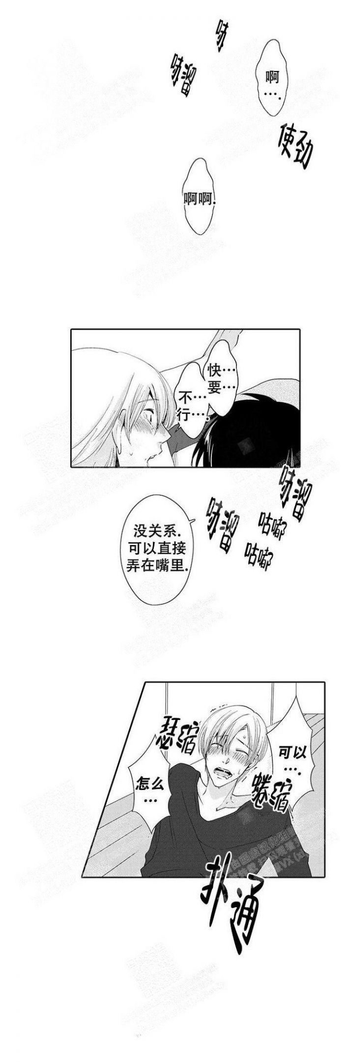 快递员和堕落大叔漫画,第16话1图