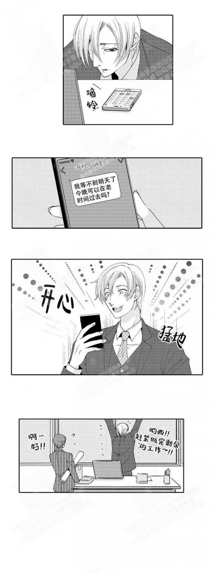 快递员和堕落大叔漫画,第10话1图