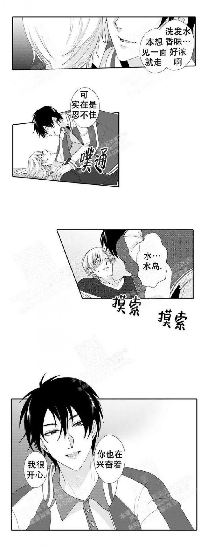 快递员和堕落大叔漫画在哪个APP漫画,第16话2图