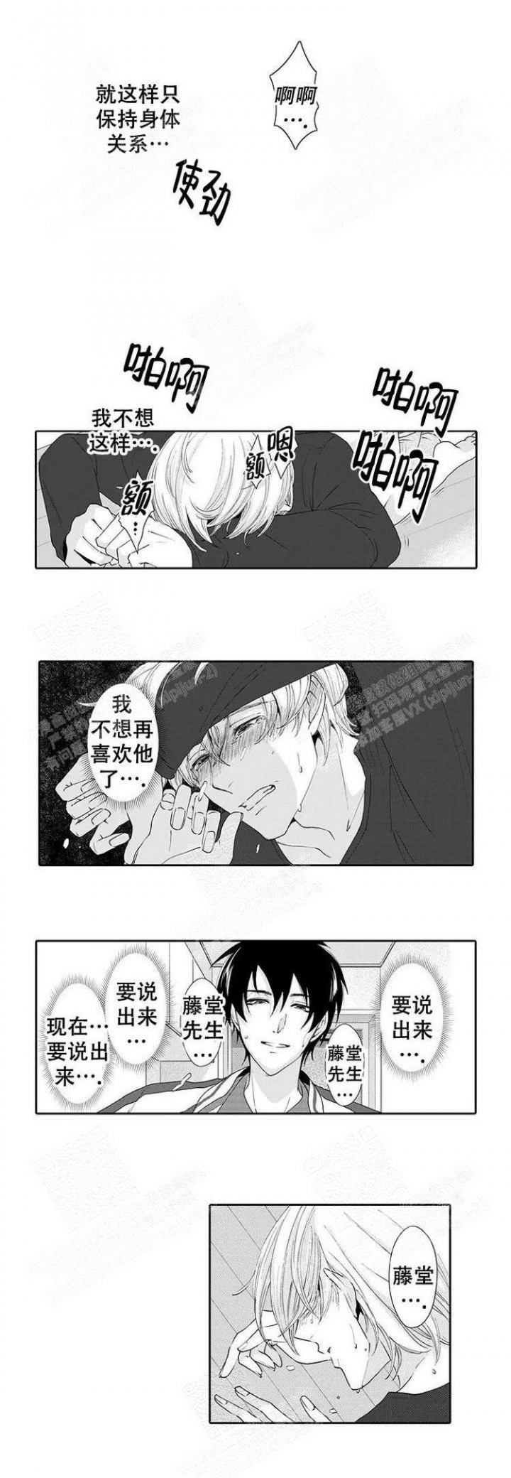 快递员和堕落大叔漫画,第16话1图