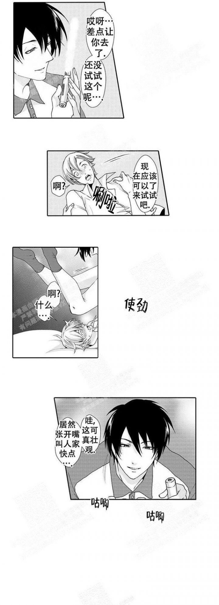 快递员系列剧情漫画,第4话1图