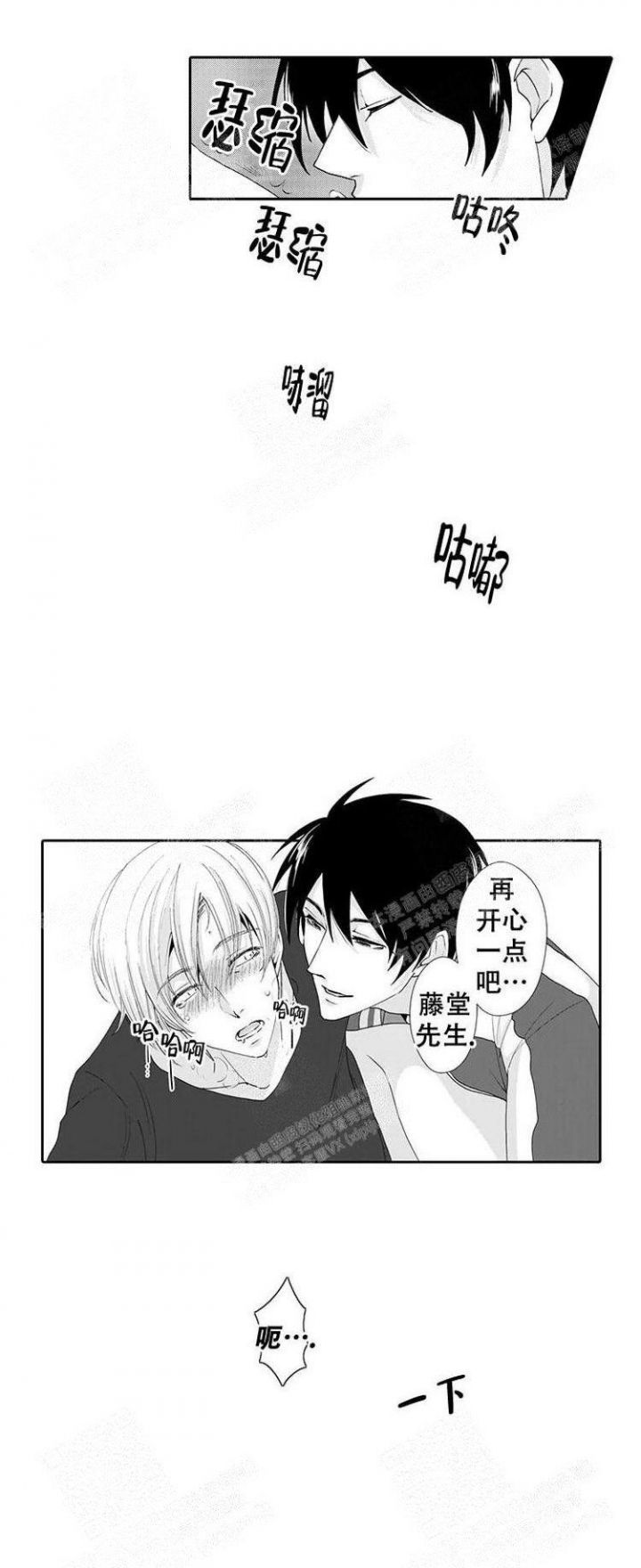 快递员和堕落大叔漫画,第16话2图