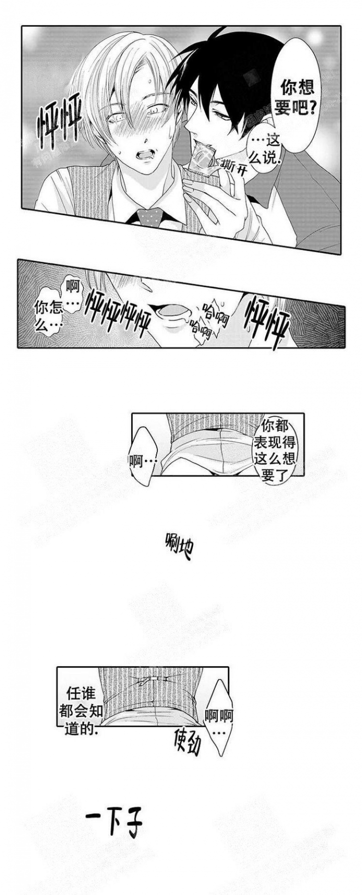 快递员和堕落大叔漫画在哪个APP漫画,第8话2图