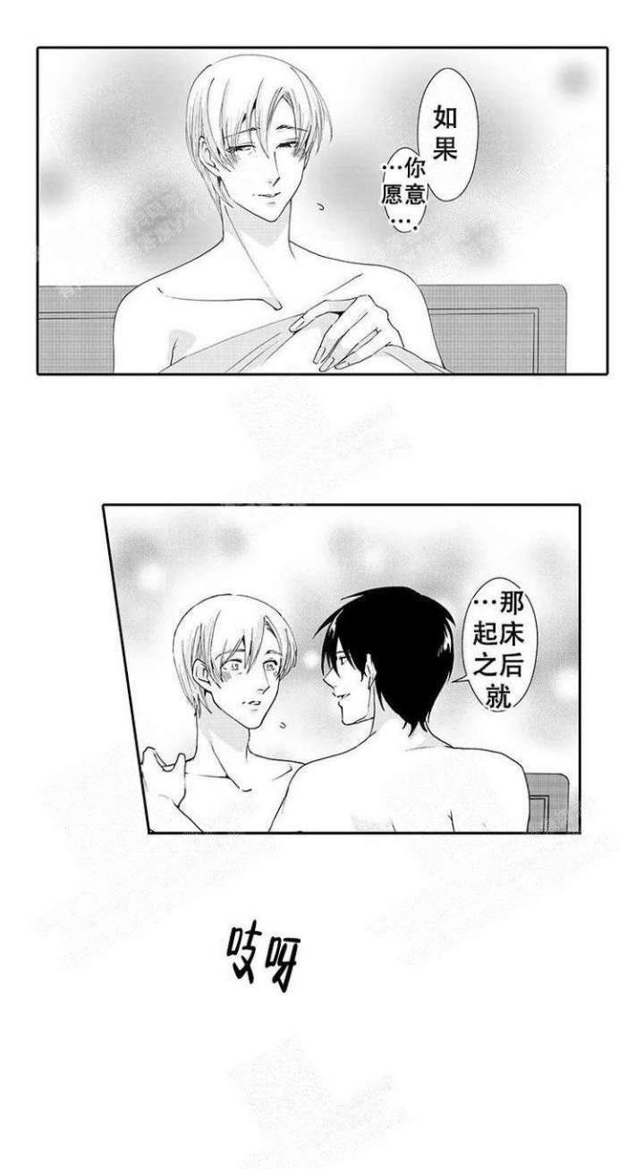 快递员和堕落大叔漫画,第12话2图