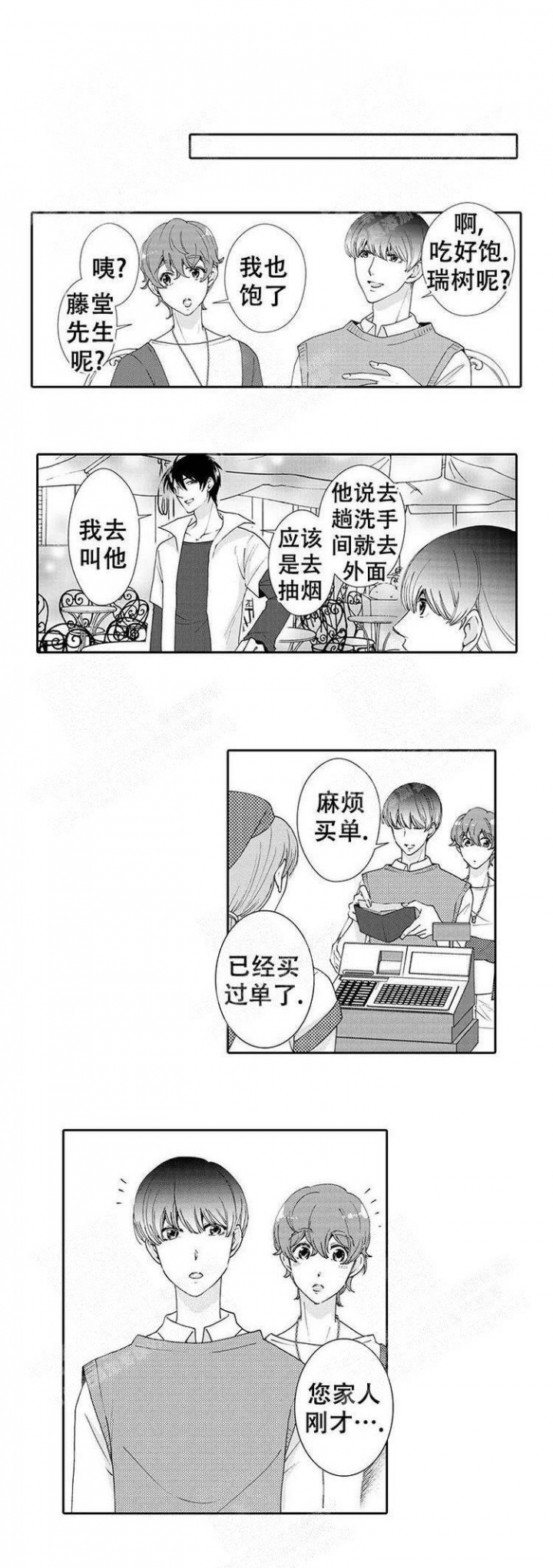 快递员和堕落大叔漫画,第26话1图