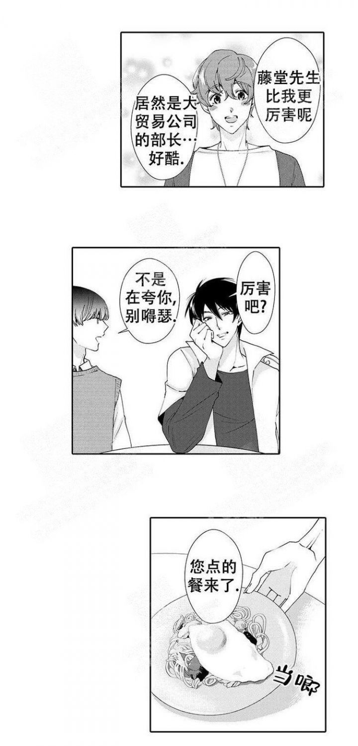 快递员和堕落大叔漫画,第25话2图