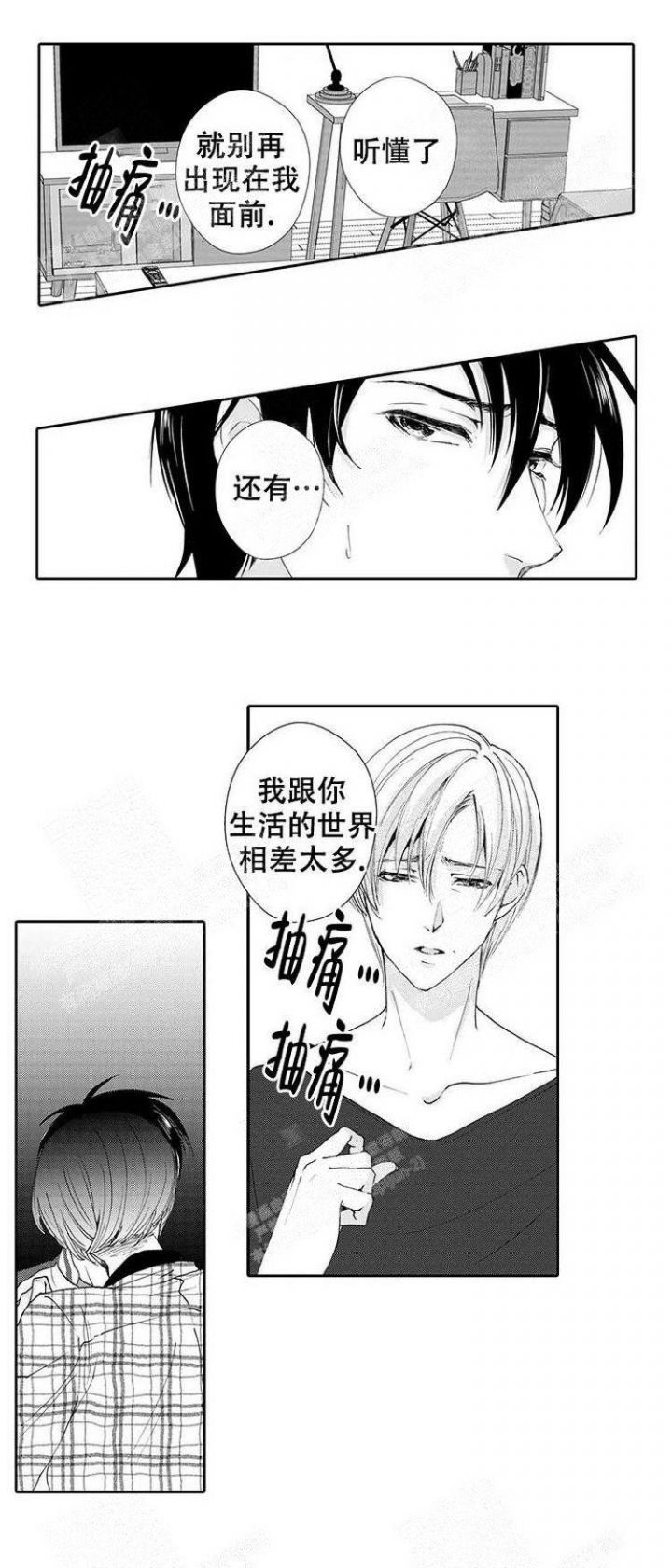 快递员和堕落大叔漫画,第18话2图