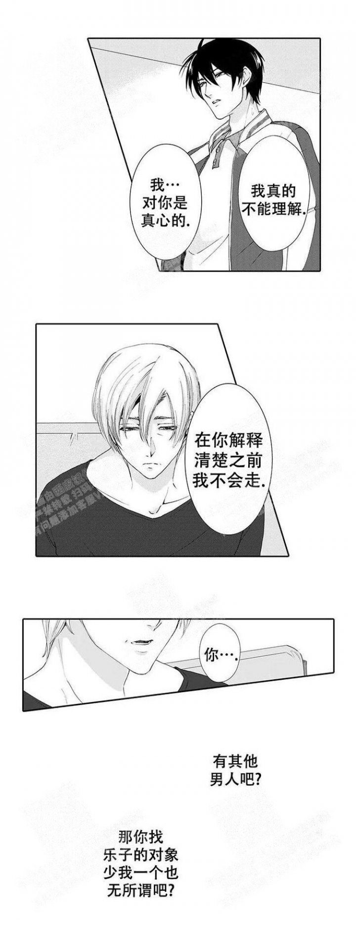 快递员和堕落大叔漫画,第18话1图