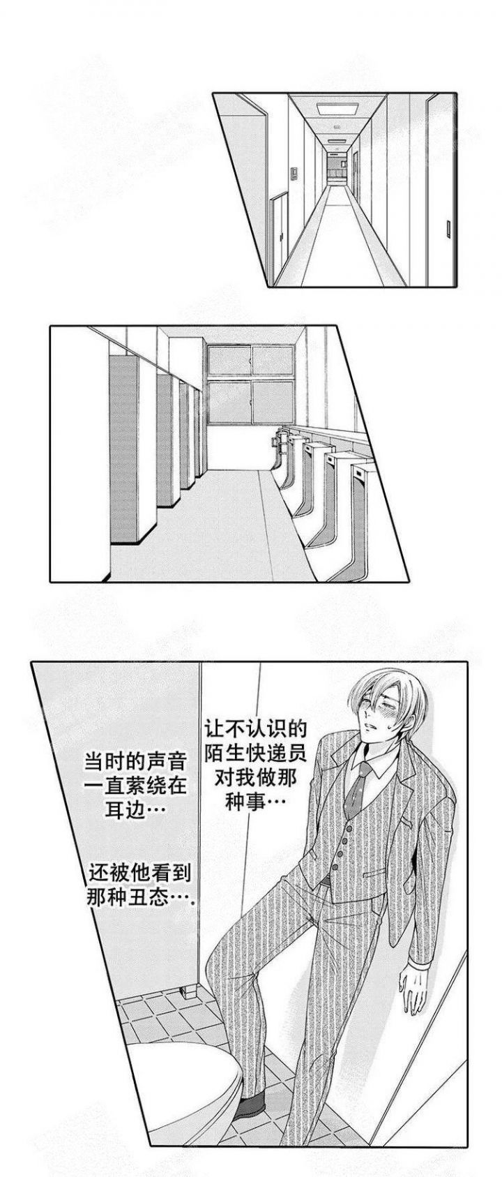 快递员和堕落大叔漫画,第5话1图