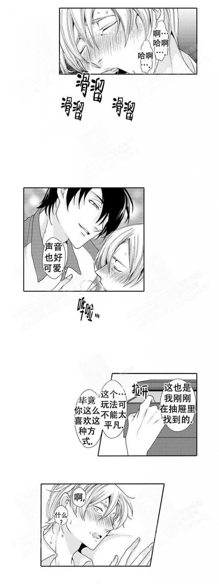 快递员和堕落大叔漫画,第4话1图