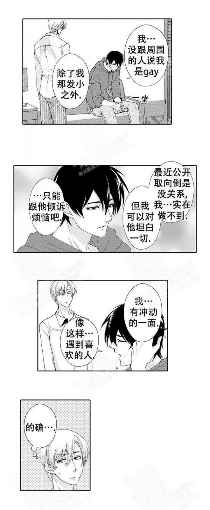 快递员和堕落大叔漫画,第23话2图