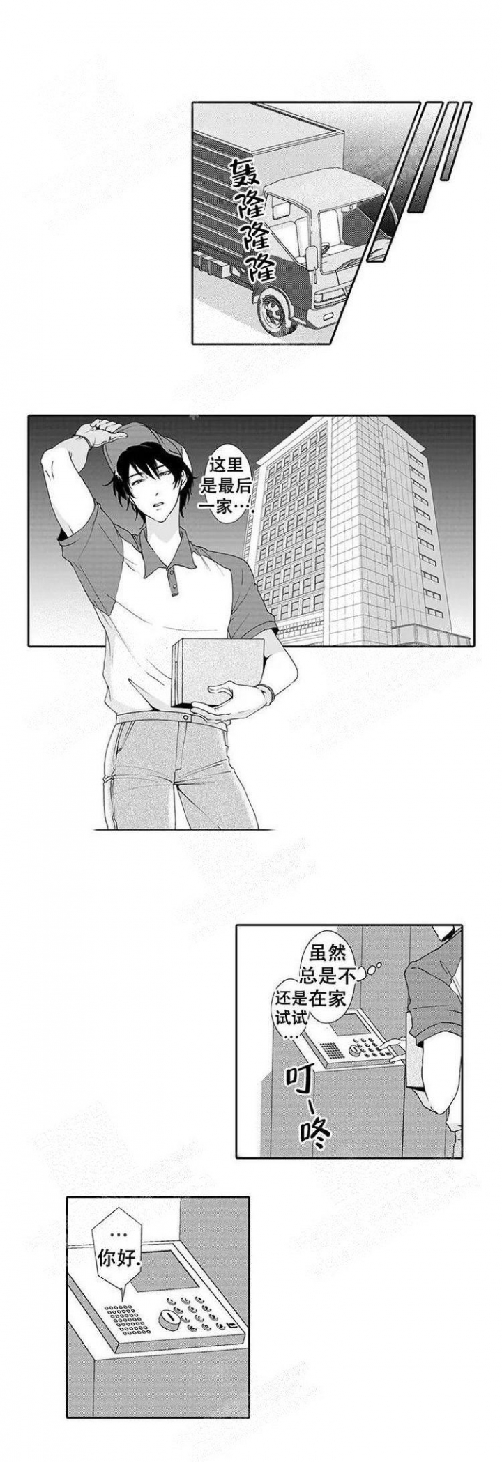 快递员和堕落大叔漫画,第1话2图