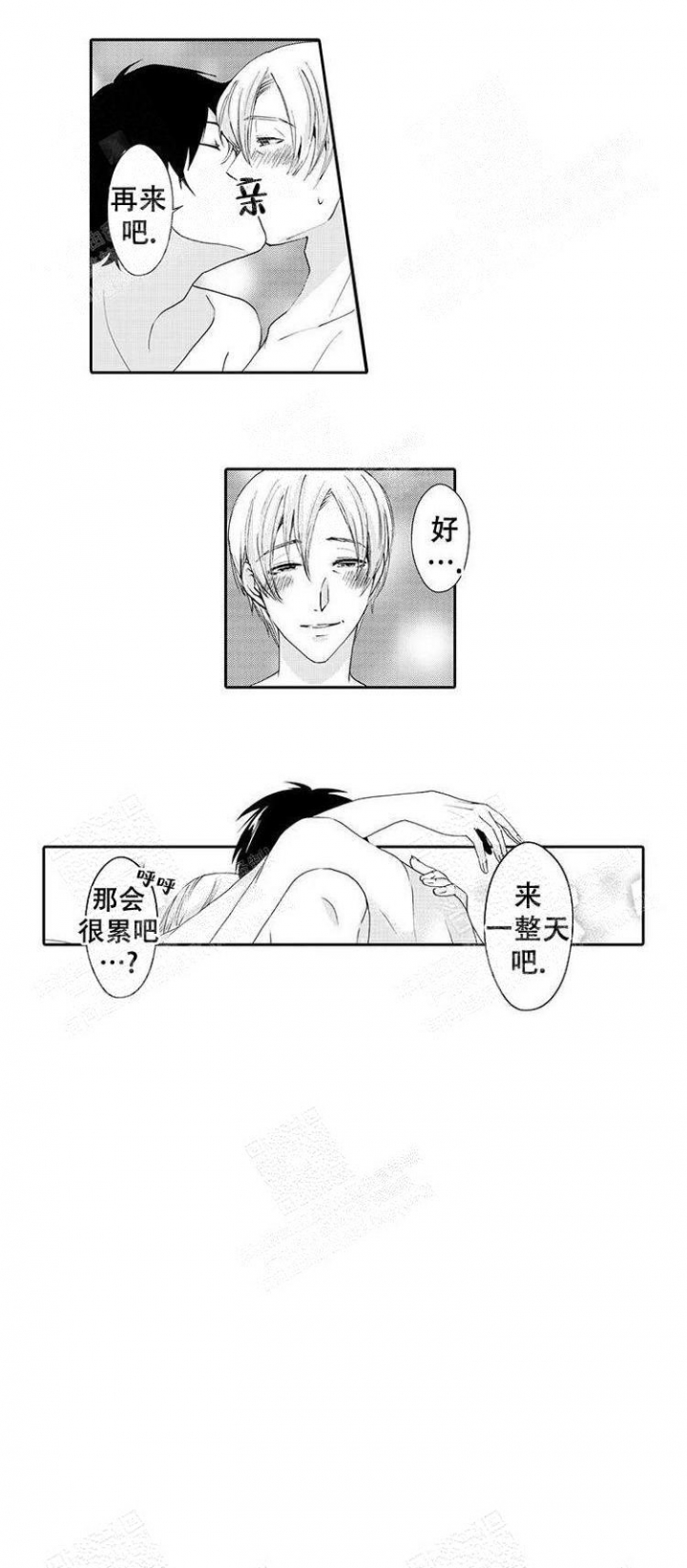 快递员和堕落大叔漫画,第12话1图