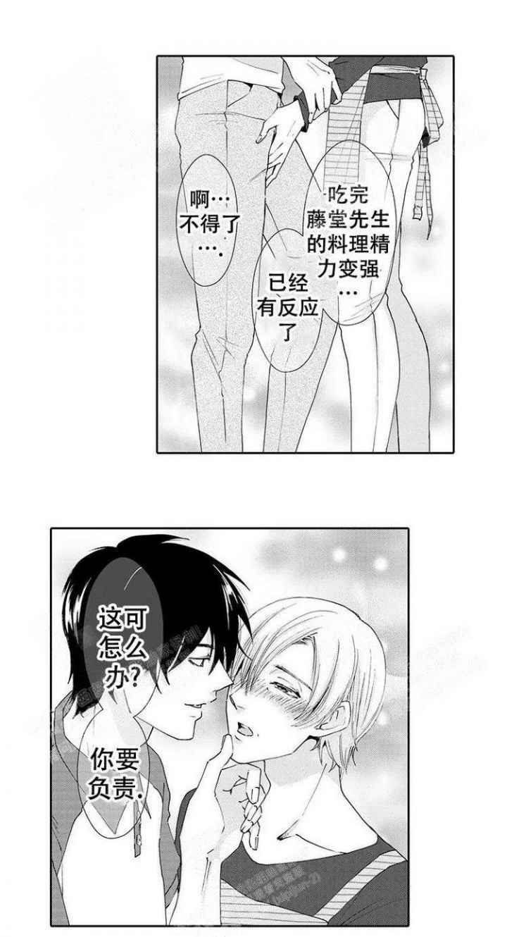 快递员和堕落大叔漫画,第14话1图