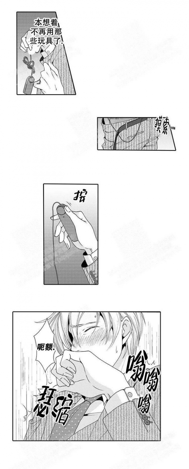 快递员和堕落大叔漫画,第5话2图