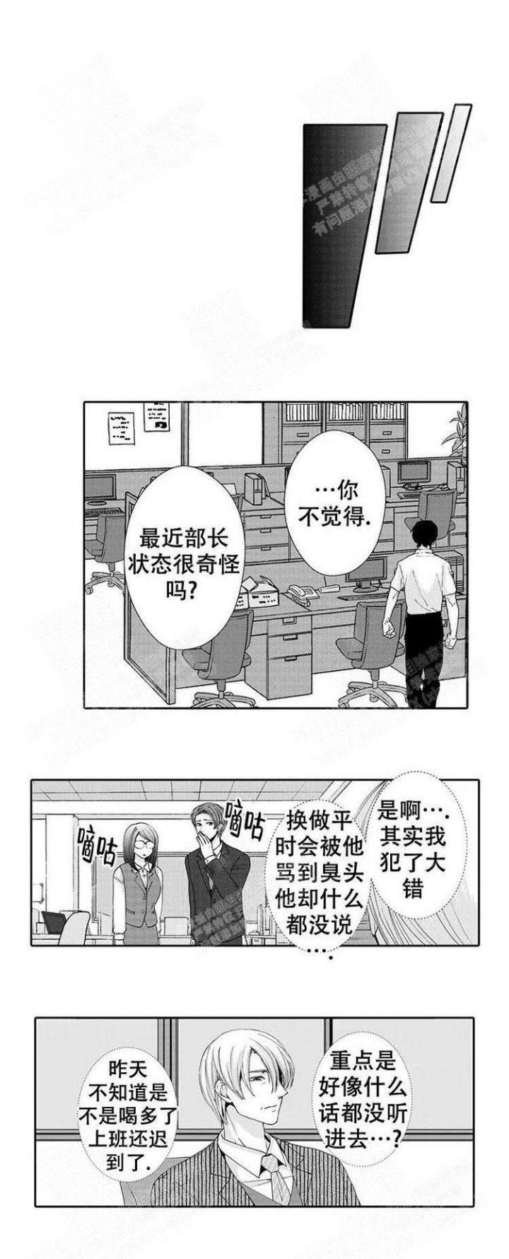 快递员和堕落大叔漫画,第19话1图