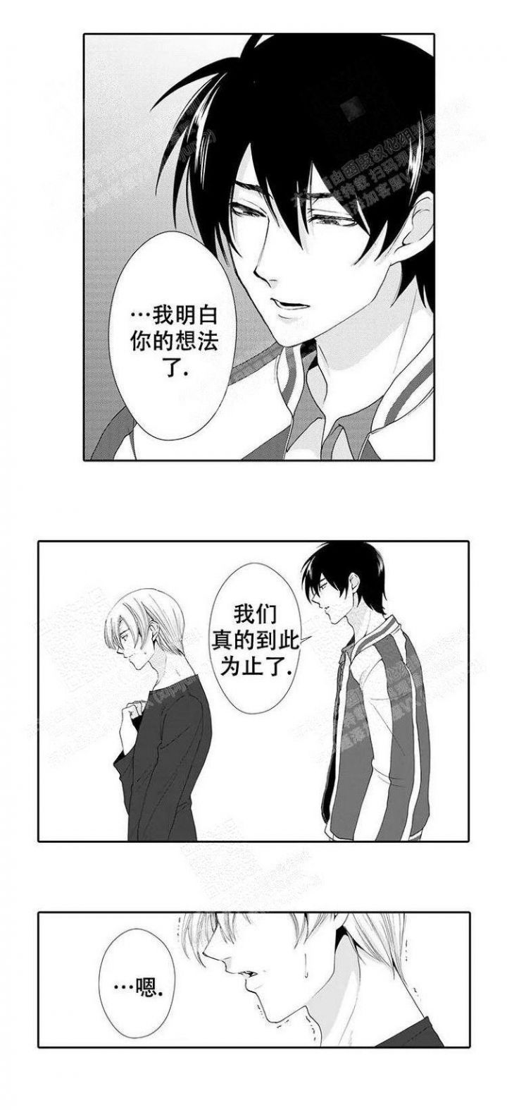 快递员和电商老板漫画,第19话2图