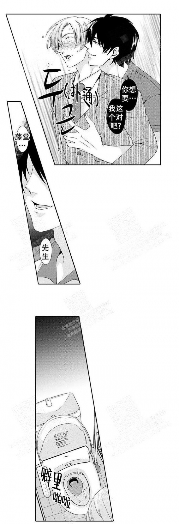 快递员和堕落大叔漫画,第5话2图
