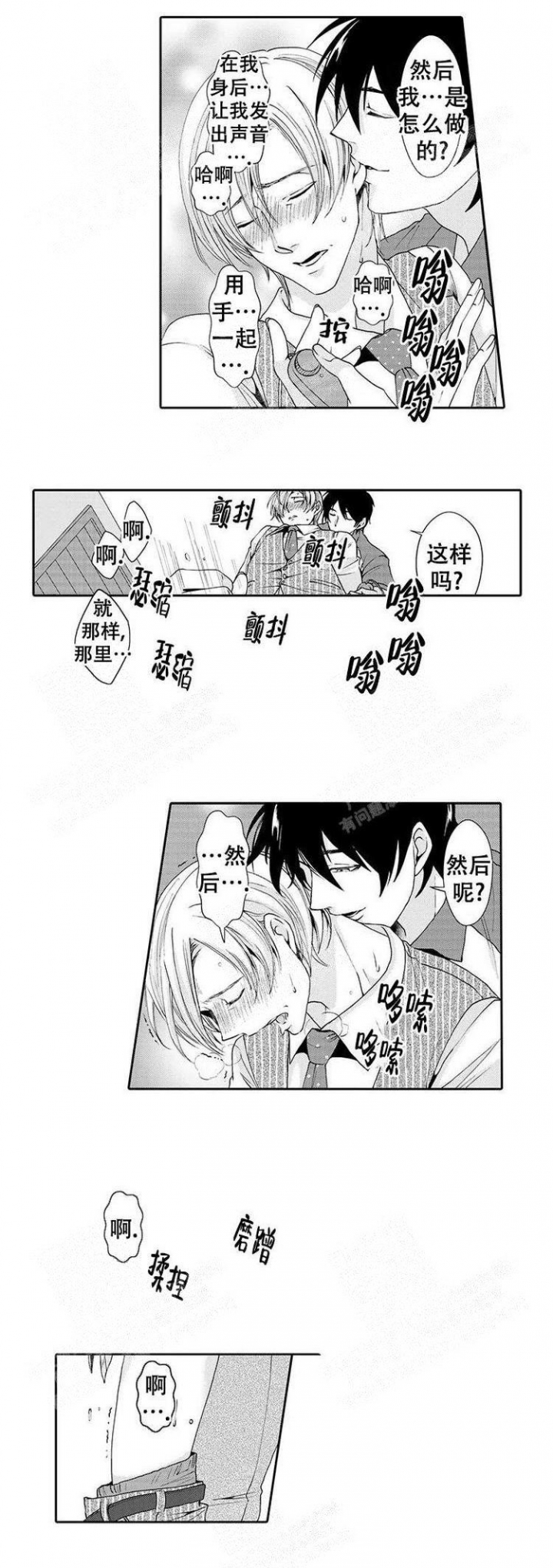 快递员和堕落大叔漫画,第7话2图