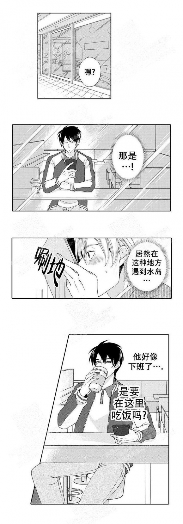 快递员和堕落大叔漫画,第14话2图