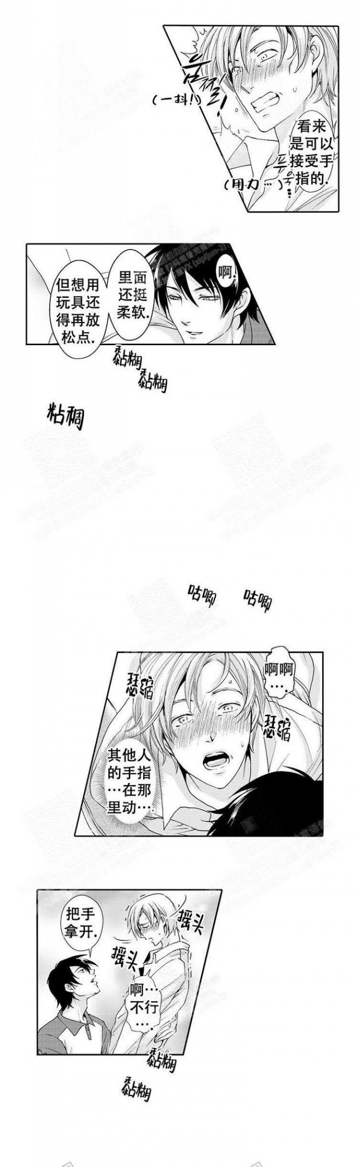 快递员和堕落大叔漫画,第3话2图