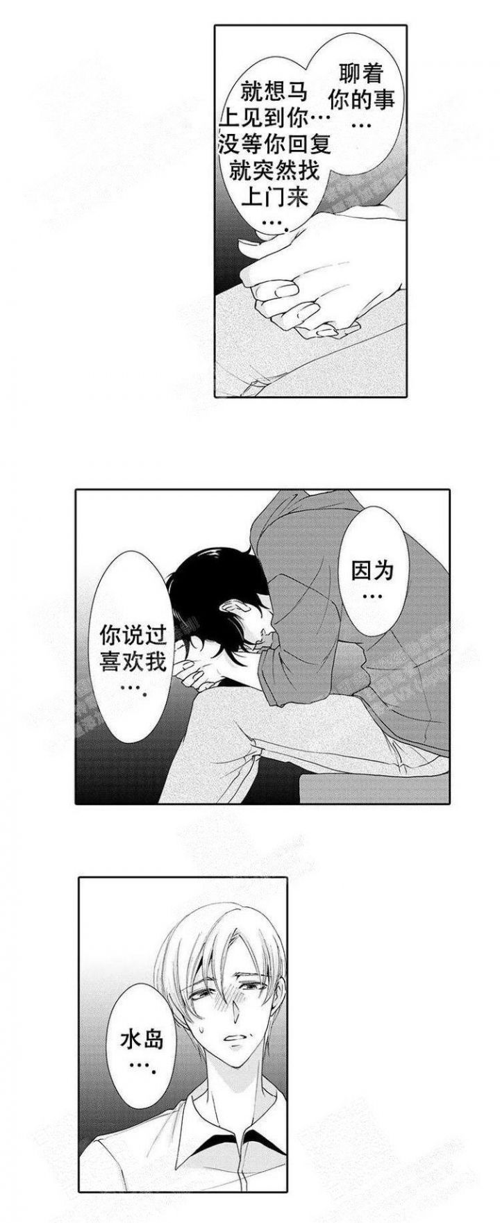 快递员和堕落大叔漫画,第23话2图