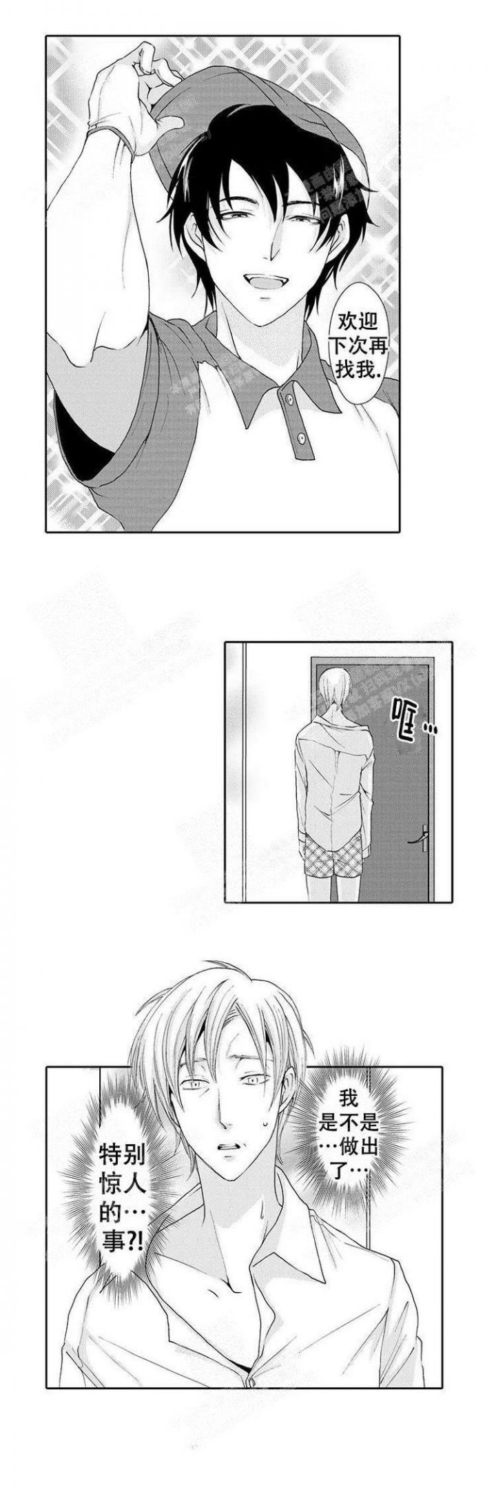 快递员和堕落大叔漫画,第4话2图