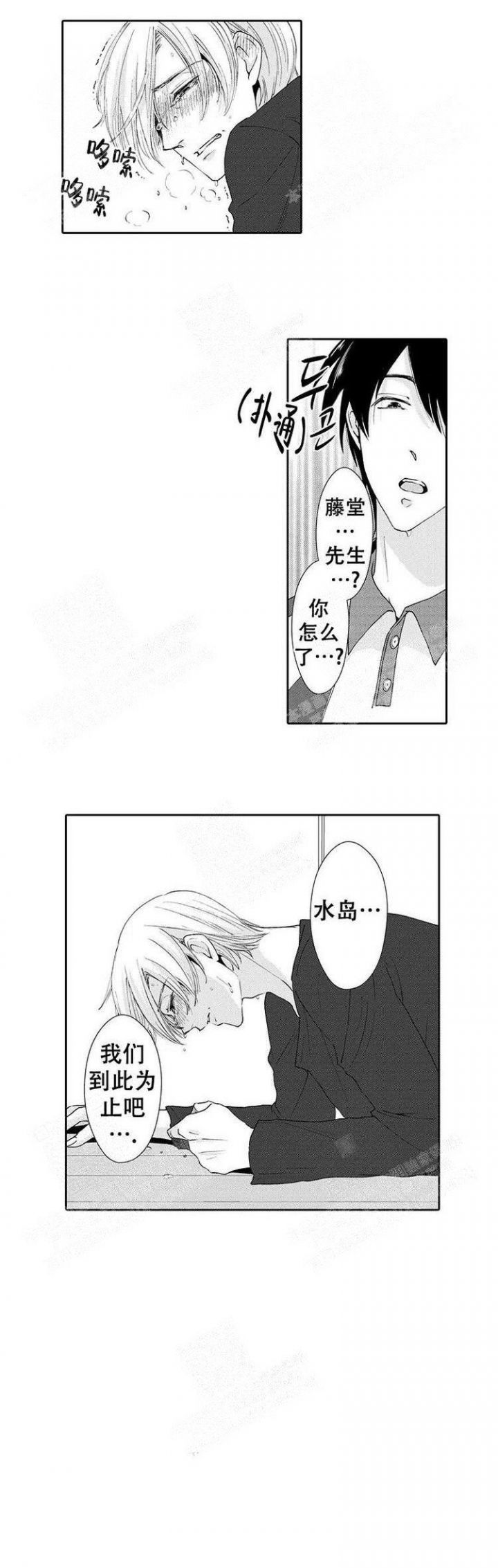 快递员和堕落大叔漫画,第16话2图