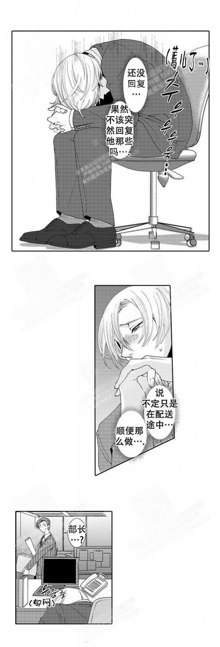 快递员和堕落大叔漫画,第10话2图