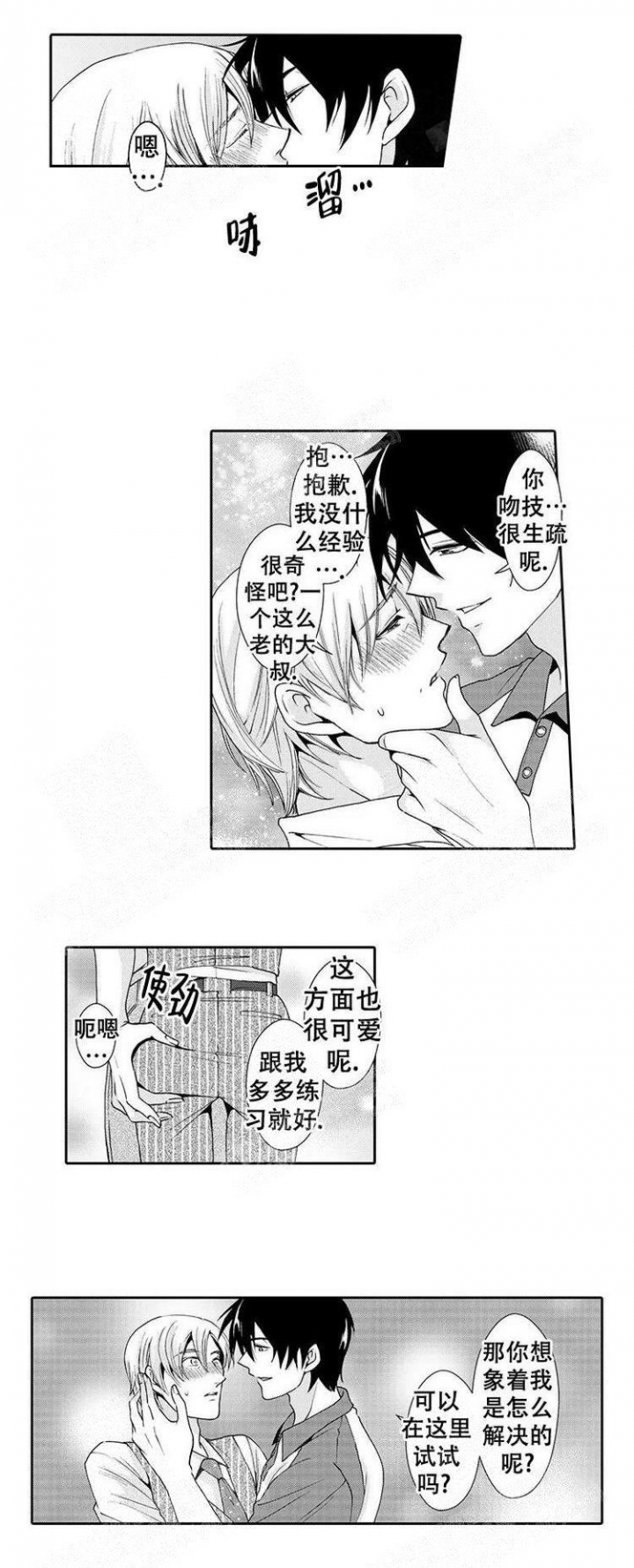 快递员和堕落大叔漫画,第7话1图