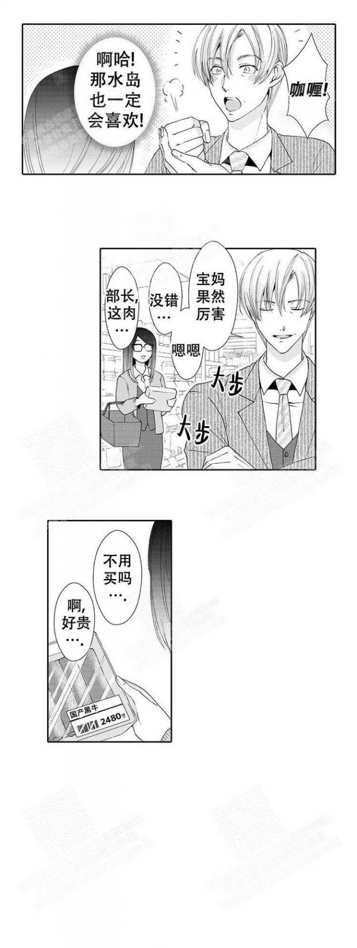 快递员和堕落大叔漫画,第14话2图