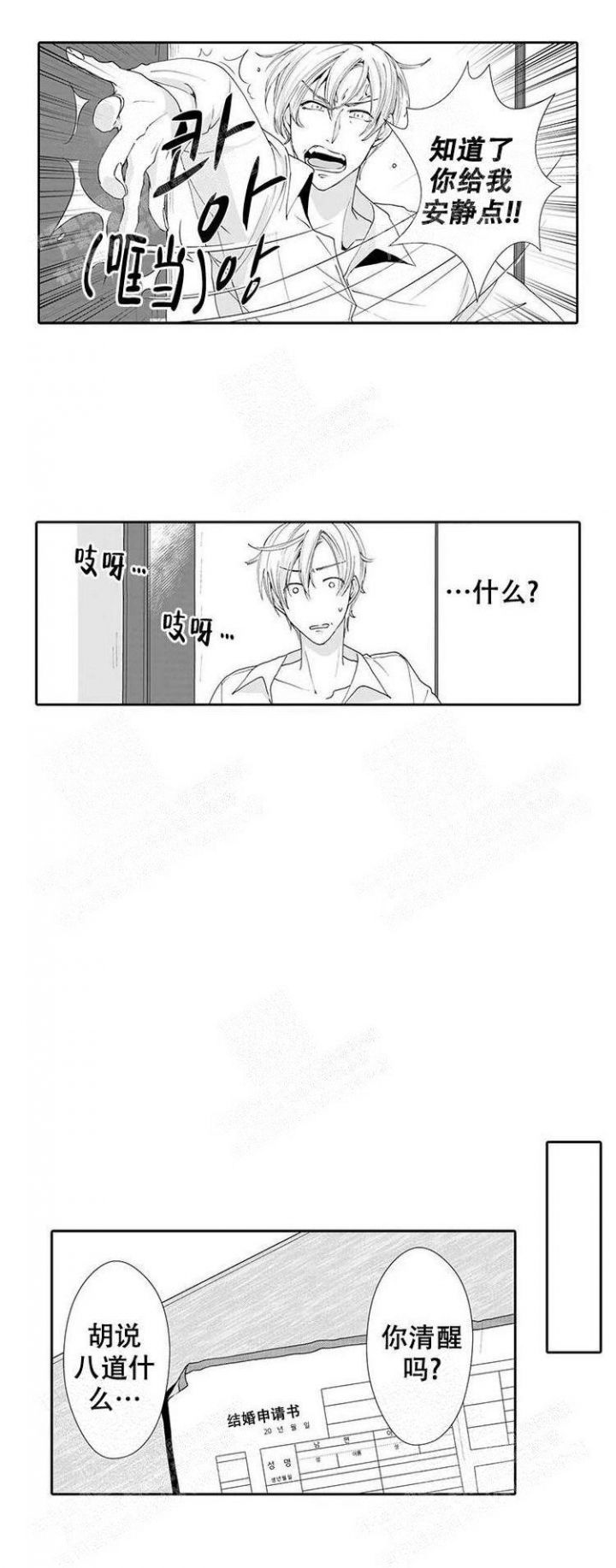 快递员和堕落大叔漫画,第21话2图