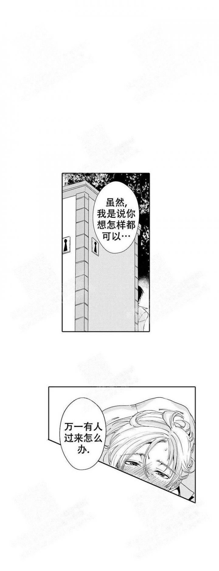 快递员和堕落大叔漫画,第27话1图